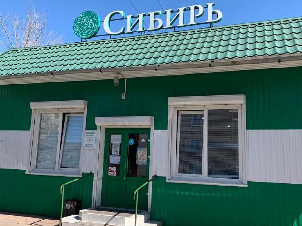 Магазин Сибирь